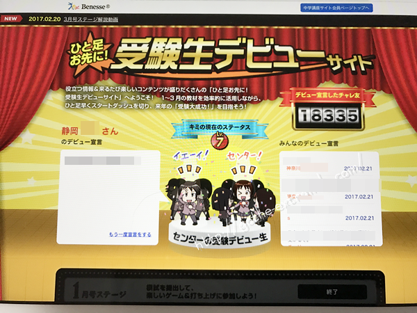 進研ゼミ　受験生デビュー