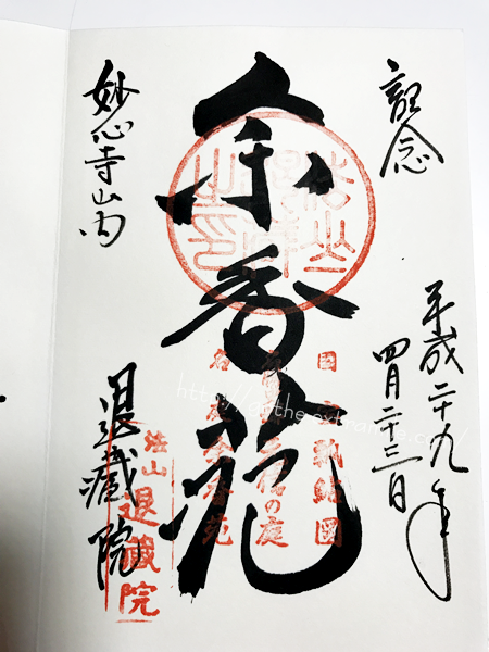 退蔵院　御朱印