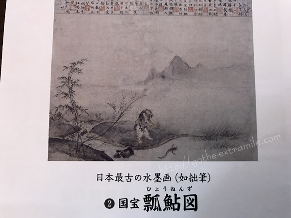 妙心寺　退蔵院　ひょうねんず
