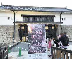 二条城　大手門前