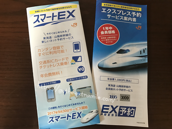 スマートEX エクスプレス予約
