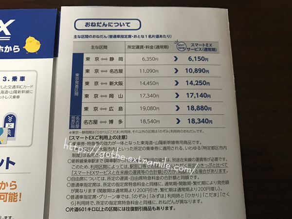 スマートEX 料金