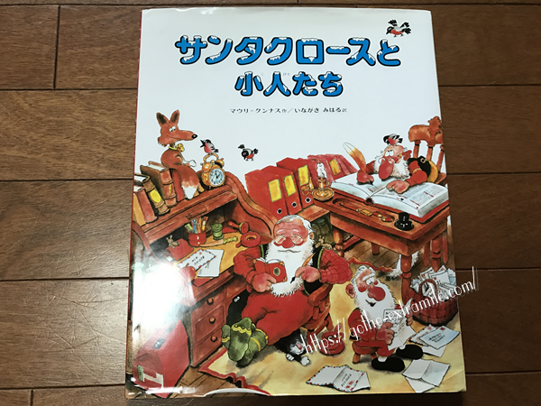 サンタクロースと小人たち