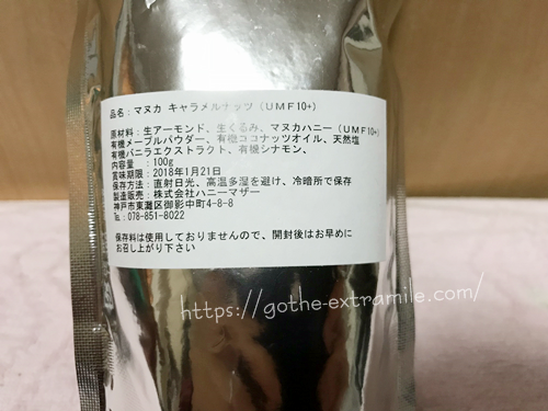 やみつきマヌカ　原材料