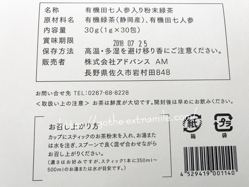白井田七茶　成分