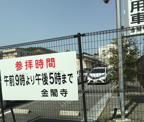金閣寺　近くの駐車場